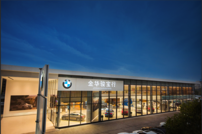 金華駿寶行 專業汽車銷售服務，驅動品質生活新體驗