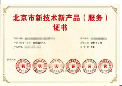 新技術(shù)新產(chǎn)品認(rèn)定與證書 技術(shù)開發(fā)的助推器與通行證